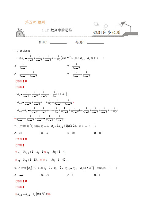 5.1.2 数列中的递推-高二数学课时同步练(人教B版2019选择性必修第三册)