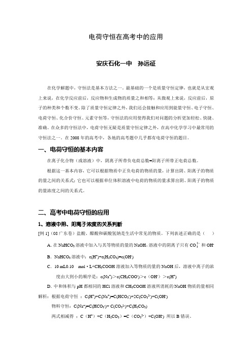 化学守恒法在2008年高考中的应用