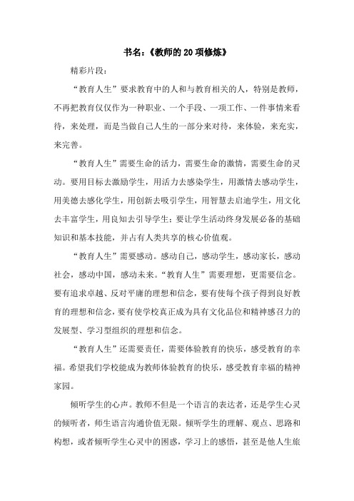 书名：《教师的20项修炼》