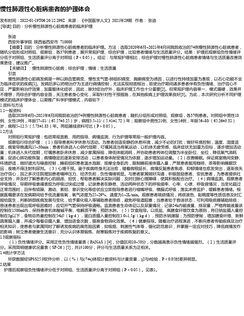 慢性肺源性心脏病患者的护理体会