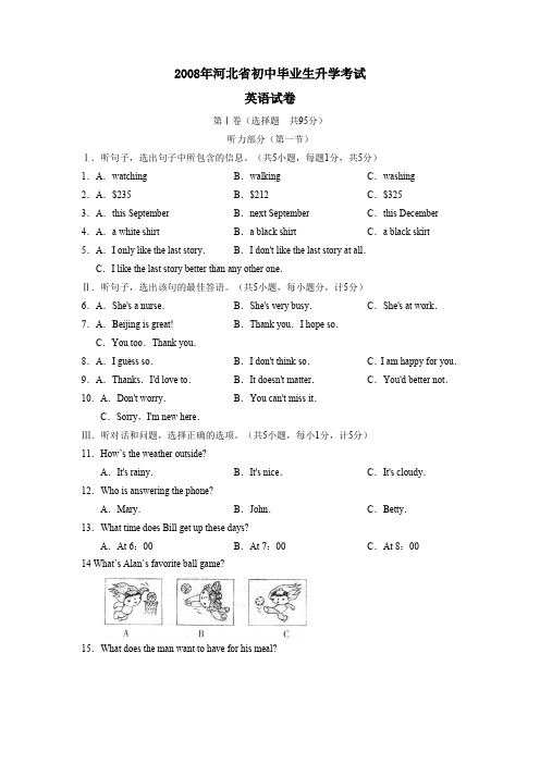 2008年河北初中毕业生升学考试