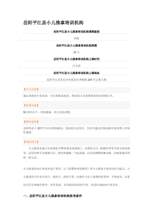 岳阳平江县小儿推拿培训机构