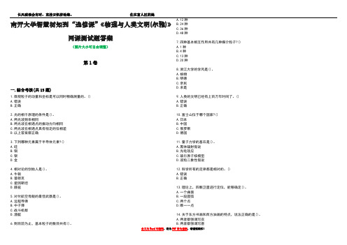 南开大学智慧树知到“选修课”《物理与人类文明(尔雅)》网课测试题答案4