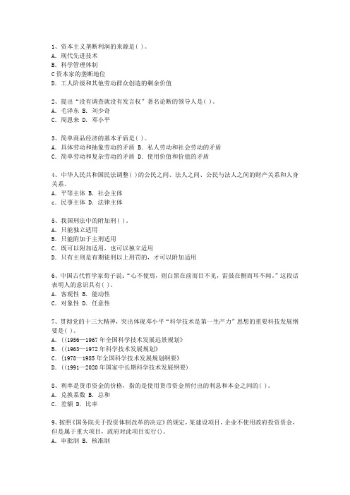 2014浙江省副科级领导干部公开选拔一点通科目一