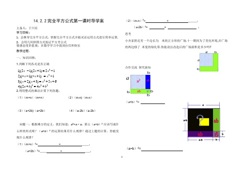 完全平方公式第一课时导学案