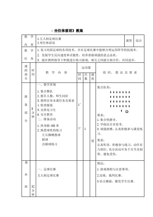 初中体育：坐位体前屈教案 (1)