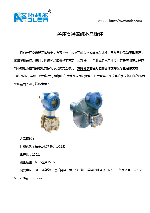 差压变送器那个品牌好