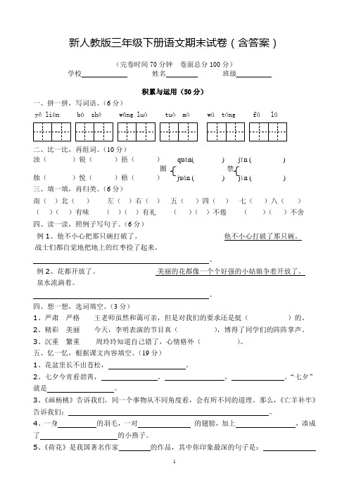 2013-2014小学三年级下册语文期末试卷(含答案)