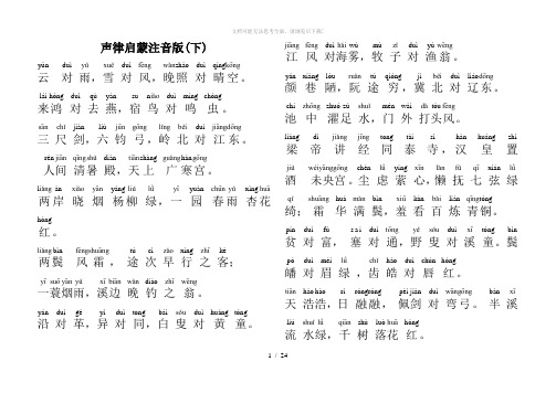 声律启蒙注音版(上)