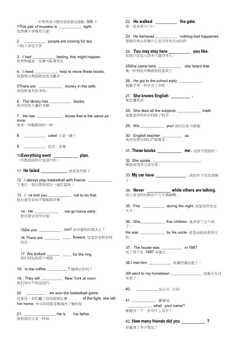 中考英语习惯用语和固定搭配305个