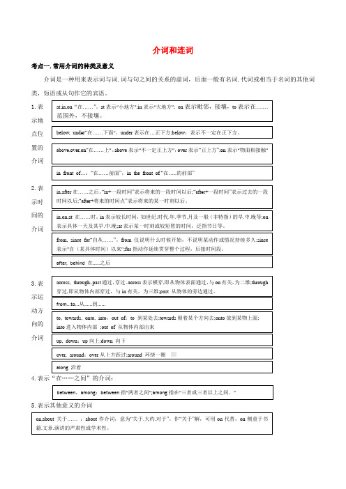 中考英语语法考点突破训练介词和连词含解析