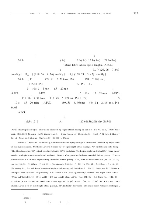 快速起搏心房对犬心房电生理特性改变的研究