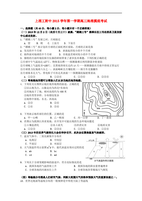 上海市理工大学附属中学高三地理9月摸底测试试题