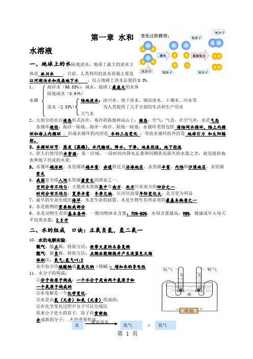 浙教版八年级上册科学  第一章至第四章全册知识复习提纲