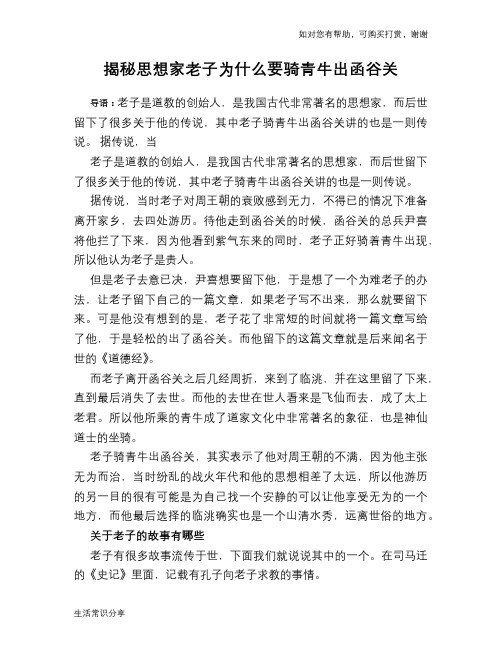 揭秘思想家老子为什么要骑青牛出函谷关