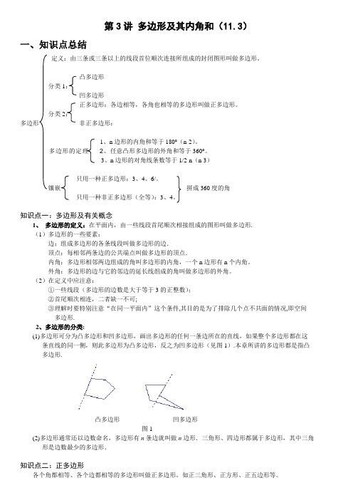 多边形及其内角和知识点