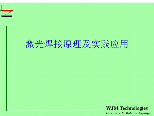 优选激光焊接原理及实践应用Ppt