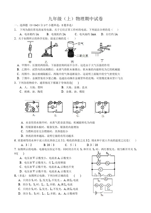 九年级物理期中试卷