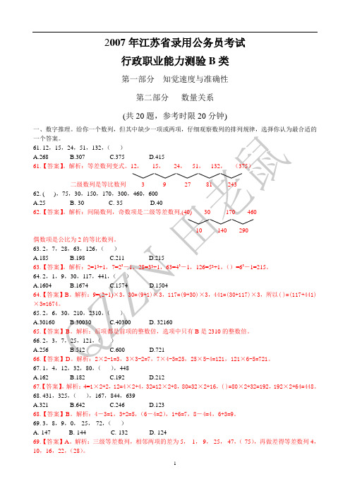 省行政职业能力测验B类及答案解析