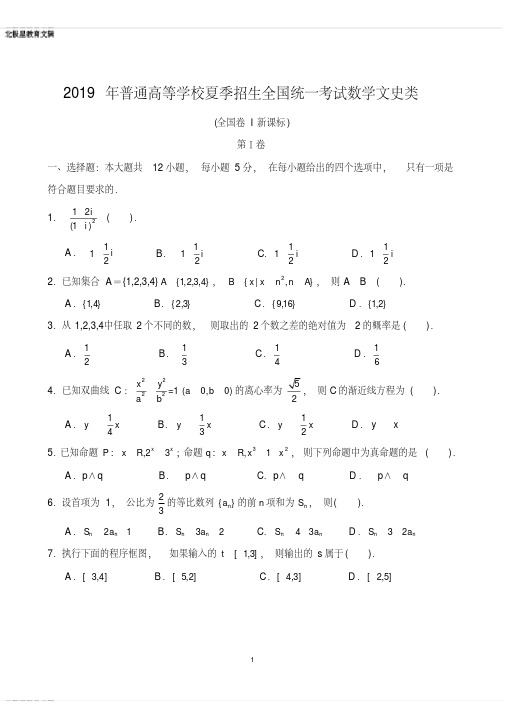 高考文科数学全国新课标卷1试题与答案word解析版