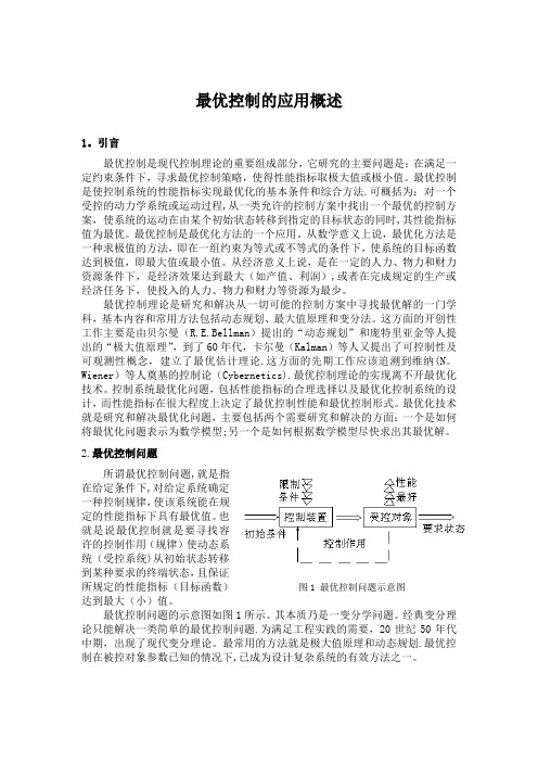 最优控制应用概述【范本模板】