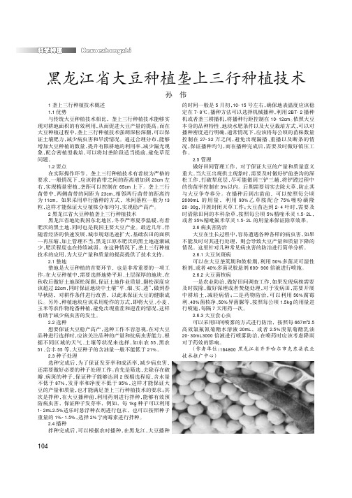 黑龙江省大豆种植垄上三行种植技术