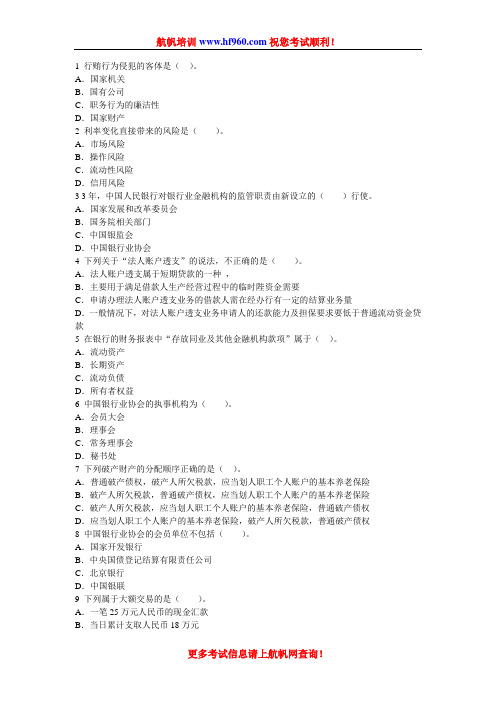 2014年云南省农村信用社考试文山招聘专业选择知识题