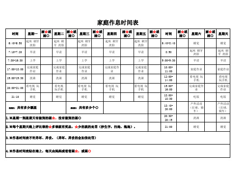 小学生家庭作息时间表