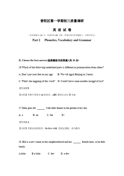 上海市普陀区第一学期初三英语质量调研卷(解析版)