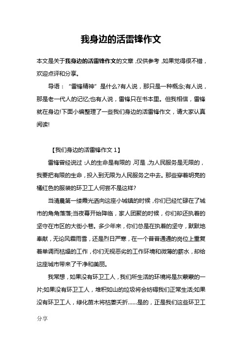 我身边的活雷锋作文