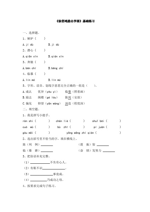 7《徐悲鸿励志学画》基础练习