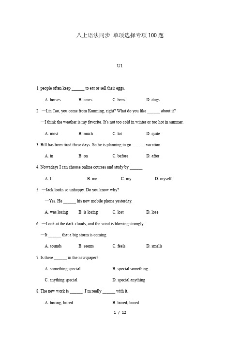 人教版 八上语法同步 100题单选专项 Unit1-5 (含答案)