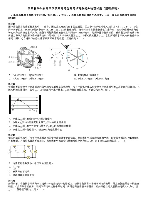 江西省2024届高三下学期高考仿真考试高效提分物理试题(基础必刷)