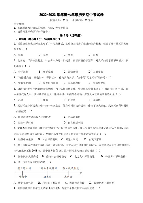 安徽省蚌埠市怀远县新城实验学校2022-2023学年七年级下学期期中考试历史试题(含答案)