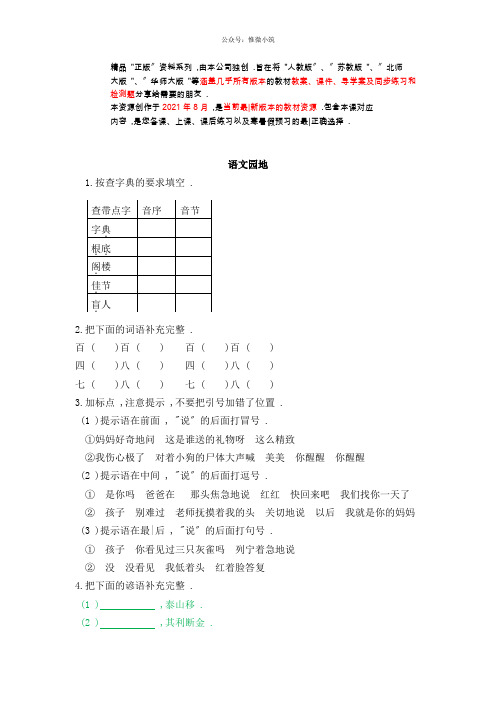 人教部编版语文三年级上册《语文园地四》【课课练】练习题