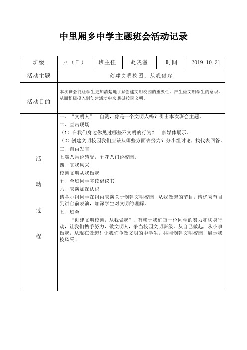 八三创建文明校园班会记录