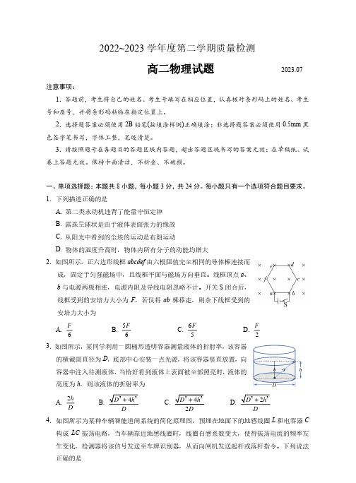 山东济宁2022-2023学年高二下学期期末考试物理试题及答案