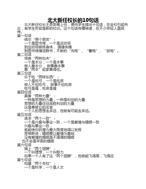 北大新任校长的10句话