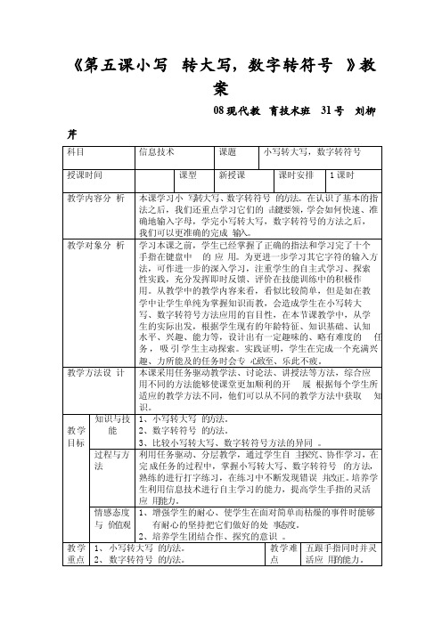 人教版小学四年级信息技术《小写转大写数字转符号》教案