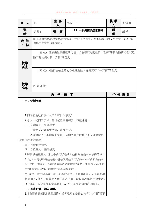 苏教版六年级语文上册11 一本男孩子必读的书(1)