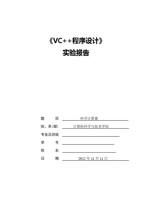 MFC下的科学计算器