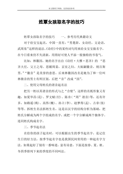 姓覃女孩取名字的技巧