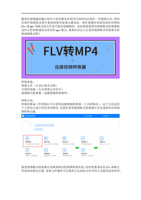 教你在电脑上使用视频格式转换器快速转换视频