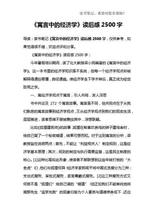 《寓言中的经济学》读后感2500字