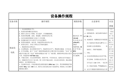 柴油发电机的操作规程与注意事项