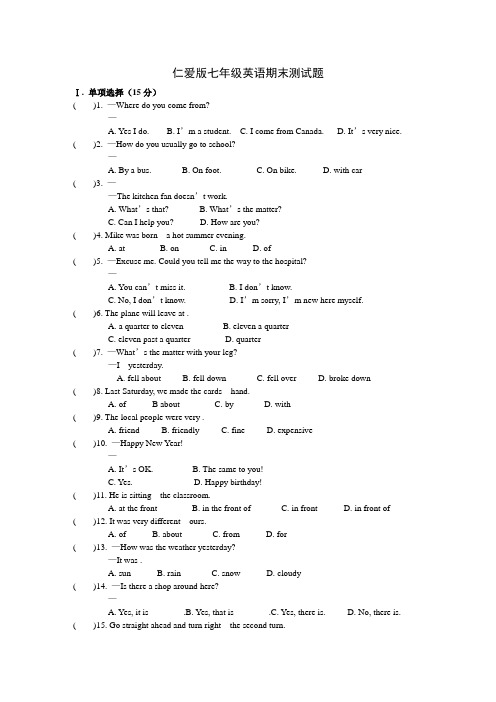 仁爱版七年级下学期英语期末测试题