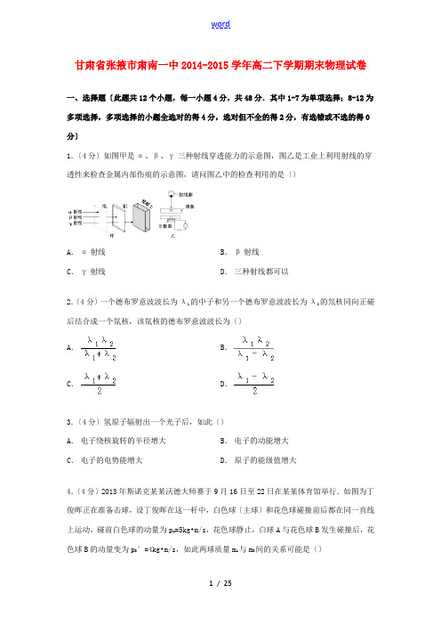 甘肃省张掖市肃南一中高二物理下学期期末试卷(含解析)-人教版高二全册物理试题