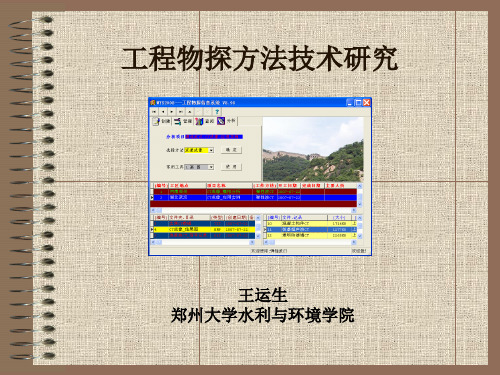 工程物探方法技术研究ppt课件