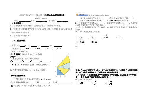 实数平方根(1)导学案2.2