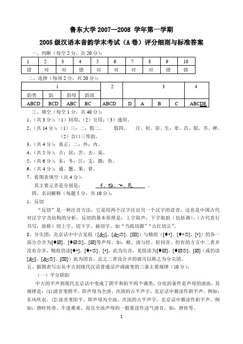 音韵学试题答案A、B